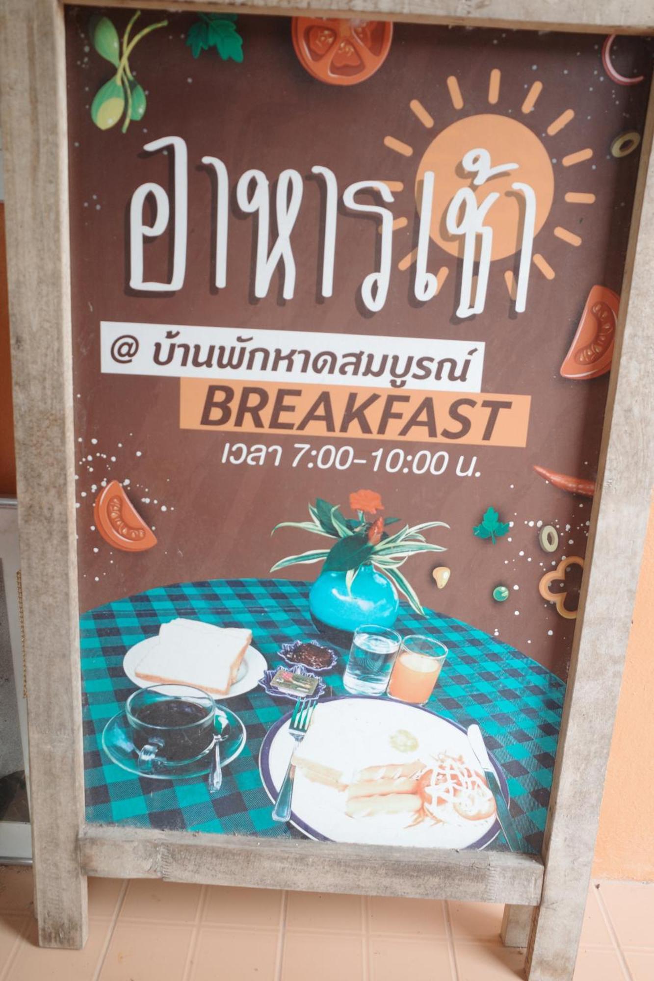 Haad Somboon House Hotel Bang Saphan Luaran gambar