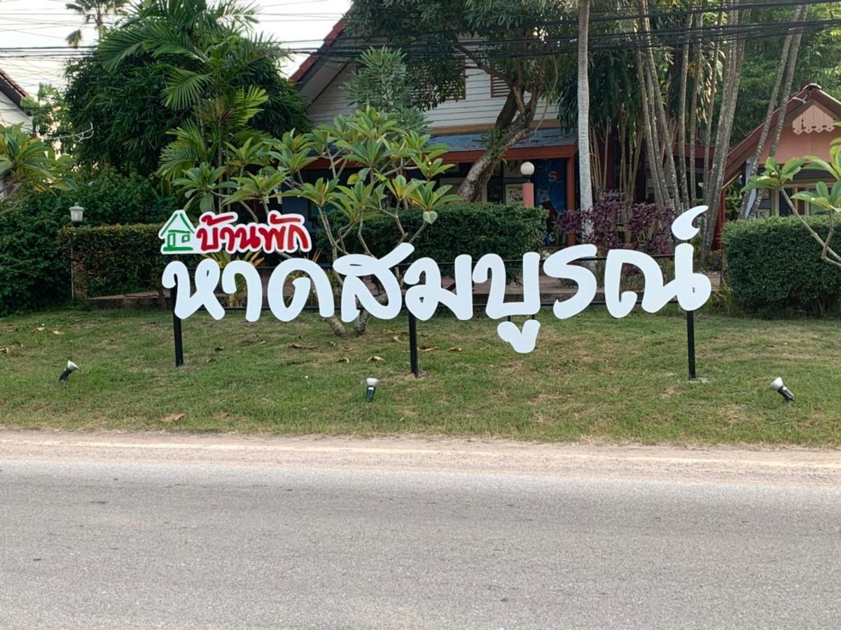 Haad Somboon House Hotel Bang Saphan Luaran gambar